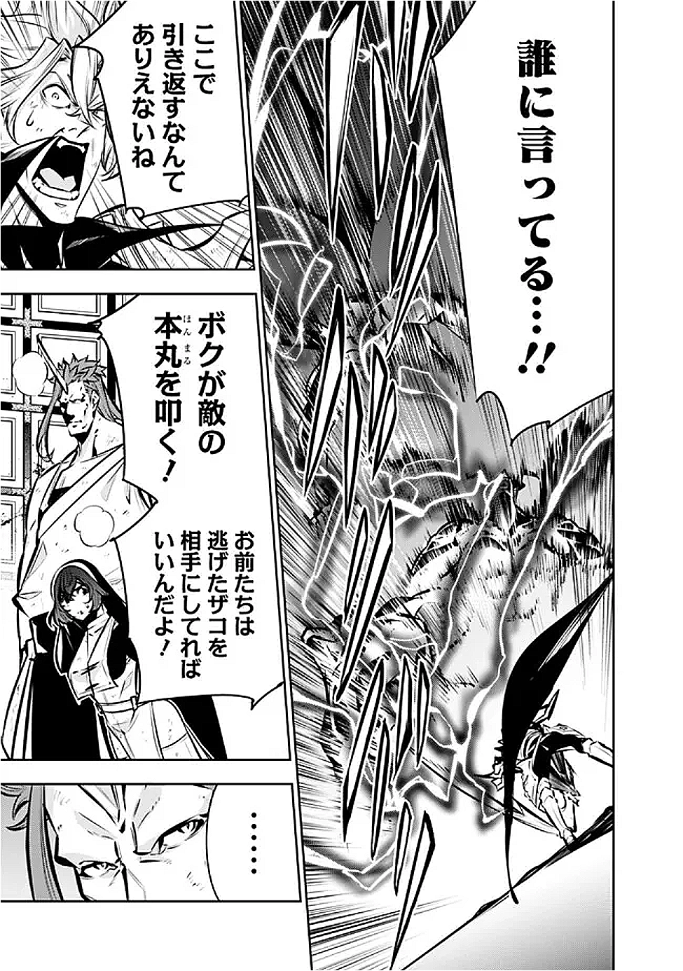 Shijou Saikyou no Mahou Kenshi, F Rank Boukensha ni Tensei Suru - Kensei to Matei, 2-tsu no Zense Omotta Otoko no Eiyuutan Chap 132 - Next Chap 133