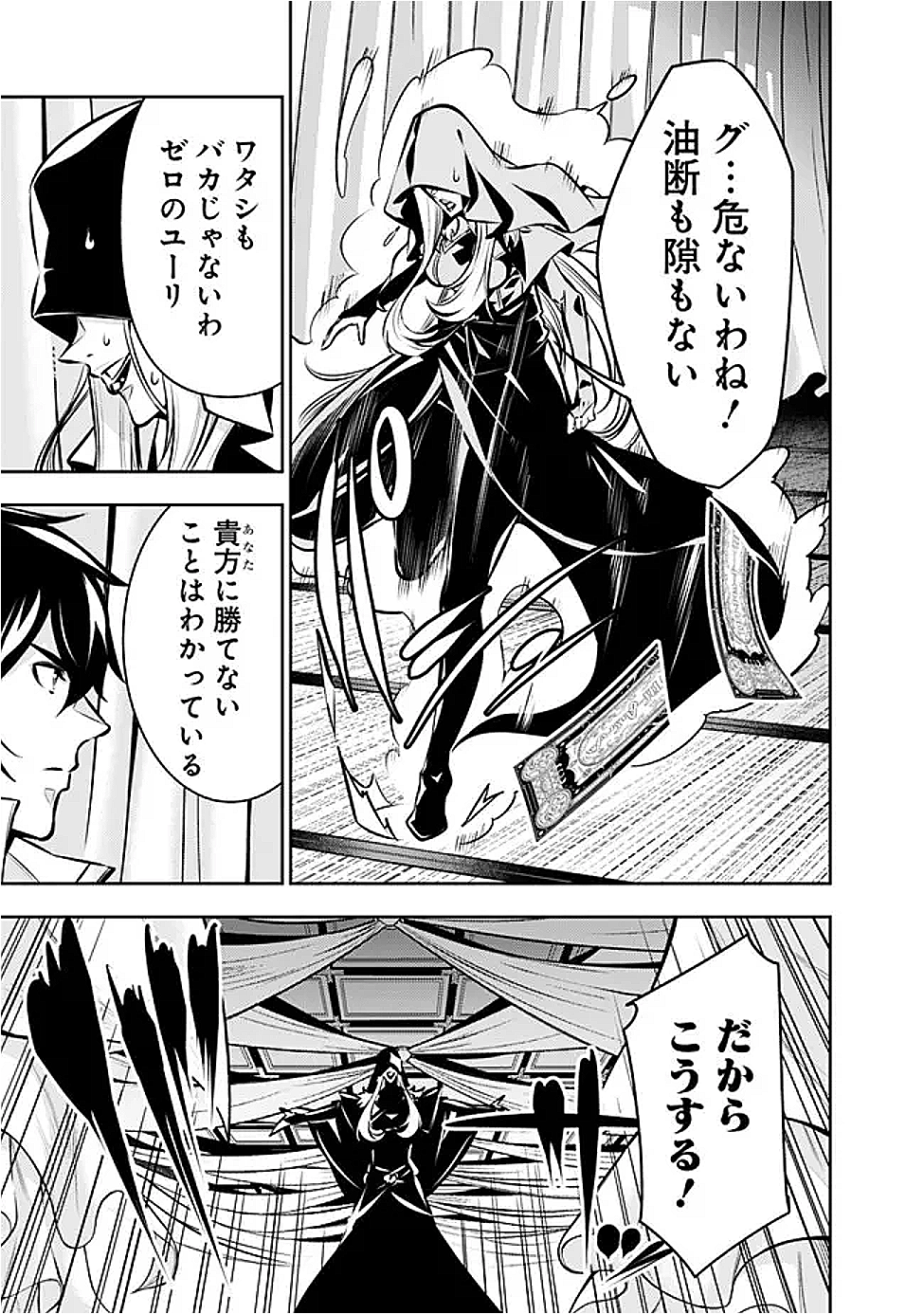 Shijou Saikyou no Mahou Kenshi, F Rank Boukensha ni Tensei Suru - Kensei to Matei, 2-tsu no Zense Omotta Otoko no Eiyuutan Chap 132 - Next Chap 133