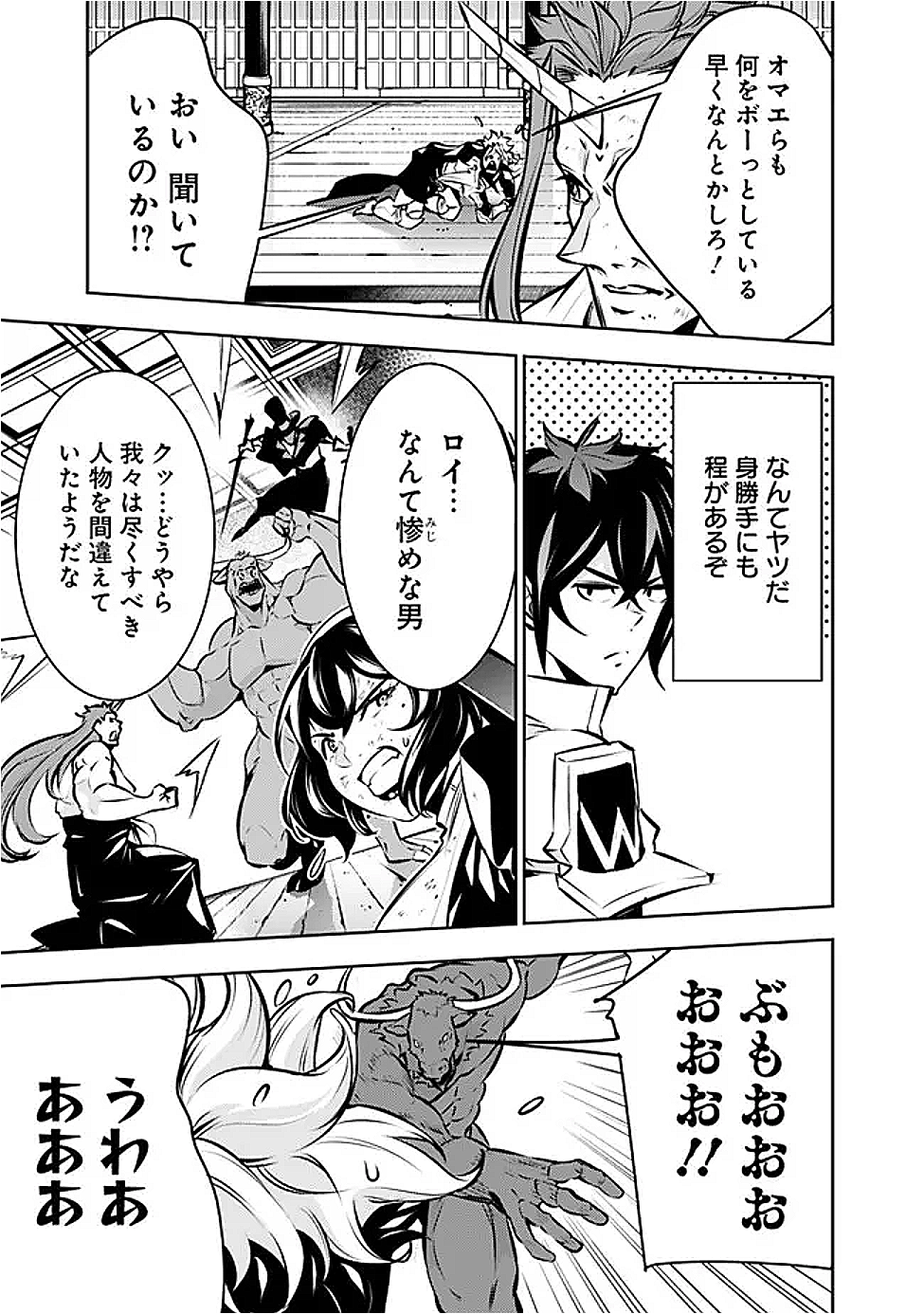 Shijou Saikyou no Mahou Kenshi, F Rank Boukensha ni Tensei Suru - Kensei to Matei, 2-tsu no Zense Omotta Otoko no Eiyuutan Chap 133 - Next Chap 134