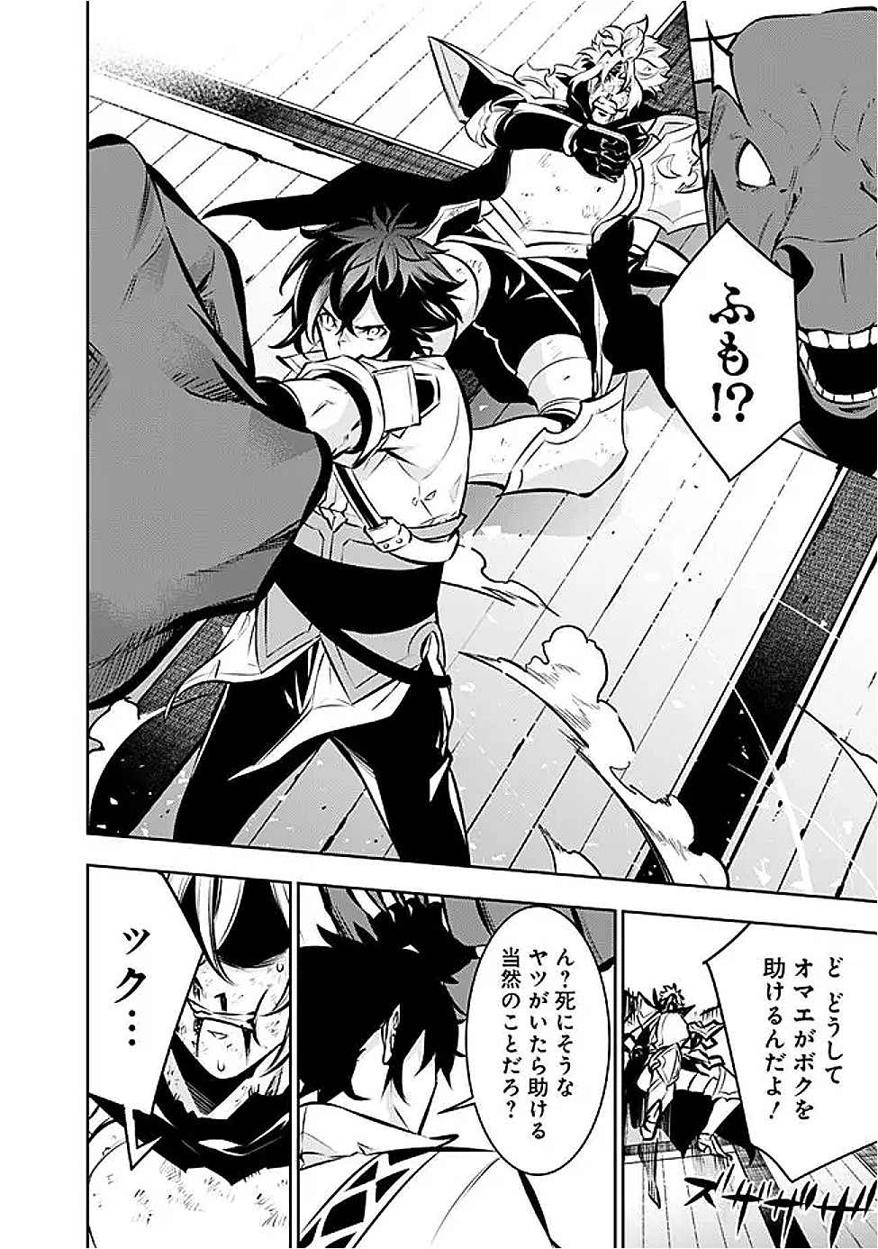 Shijou Saikyou no Mahou Kenshi, F Rank Boukensha ni Tensei Suru - Kensei to Matei, 2-tsu no Zense Omotta Otoko no Eiyuutan Chap 133 - Next Chap 134