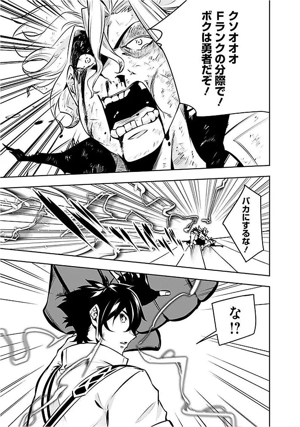 Shijou Saikyou no Mahou Kenshi, F Rank Boukensha ni Tensei Suru - Kensei to Matei, 2-tsu no Zense Omotta Otoko no Eiyuutan Chap 133 - Next Chap 134