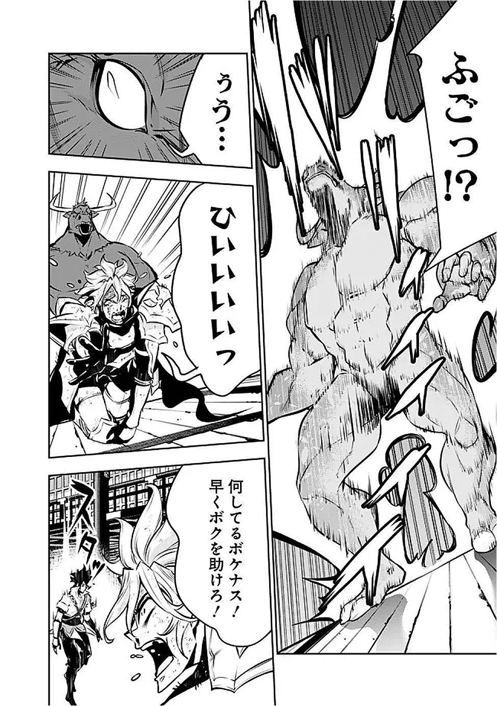 Shijou Saikyou no Mahou Kenshi, F Rank Boukensha ni Tensei Suru - Kensei to Matei, 2-tsu no Zense Omotta Otoko no Eiyuutan Chap 133 - Next Chap 134