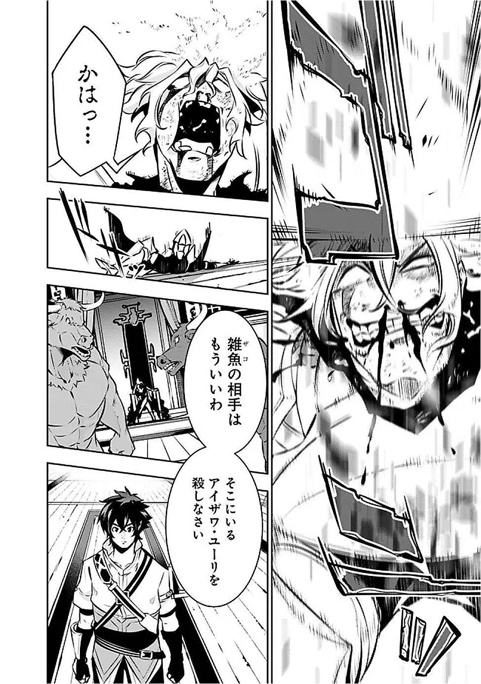 Shijou Saikyou no Mahou Kenshi, F Rank Boukensha ni Tensei Suru - Kensei to Matei, 2-tsu no Zense Omotta Otoko no Eiyuutan Chap 133 - Next Chap 134