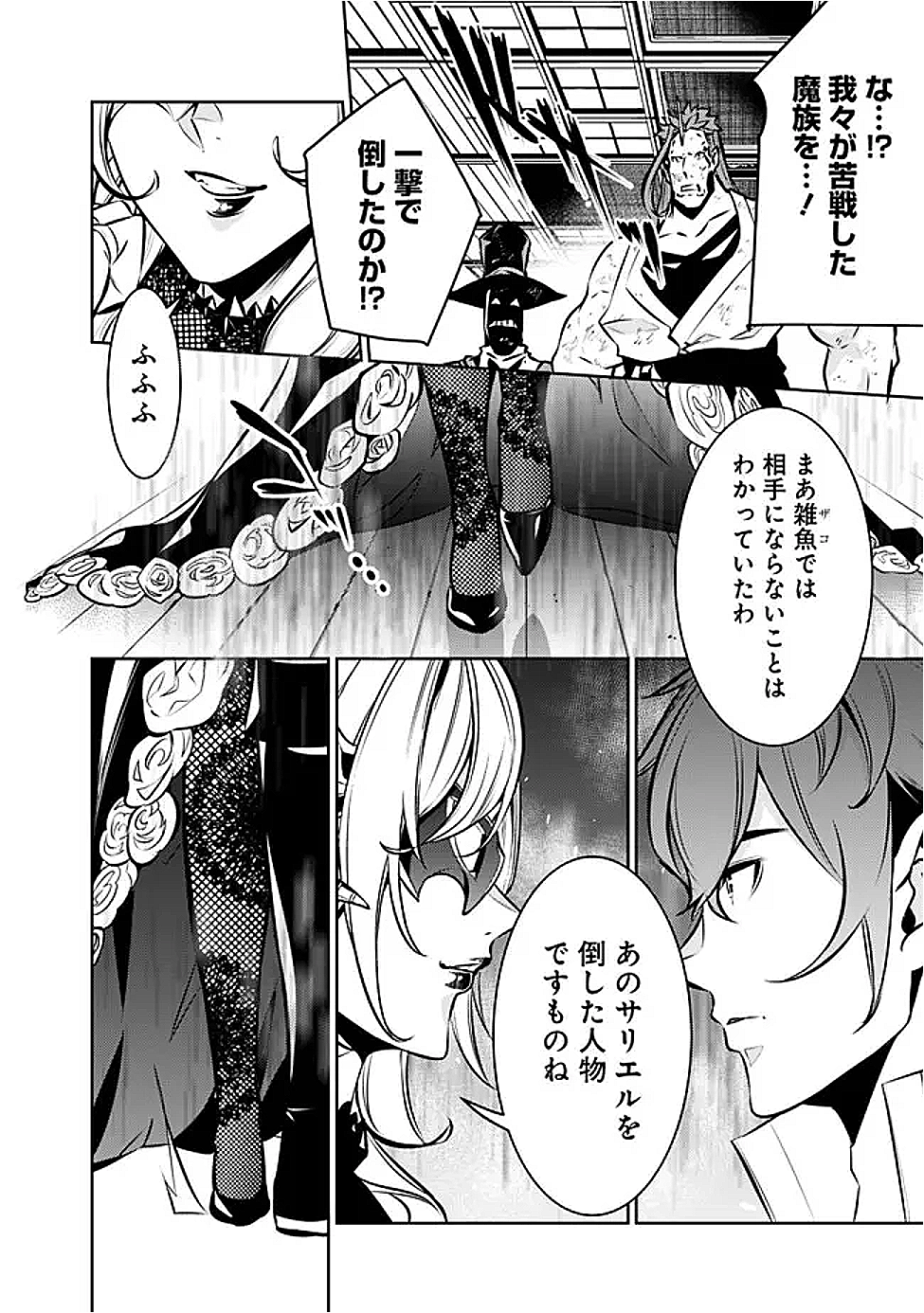 Shijou Saikyou no Mahou Kenshi, F Rank Boukensha ni Tensei Suru - Kensei to Matei, 2-tsu no Zense Omotta Otoko no Eiyuutan Chap 133 - Next Chap 134