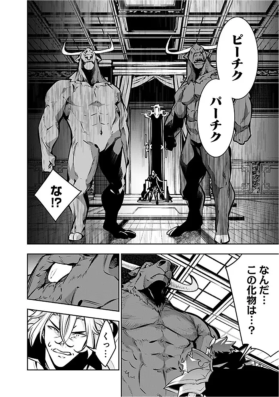 Shijou Saikyou no Mahou Kenshi, F Rank Boukensha ni Tensei Suru - Kensei to Matei, 2-tsu no Zense Omotta Otoko no Eiyuutan Chap 133 - Next Chap 134