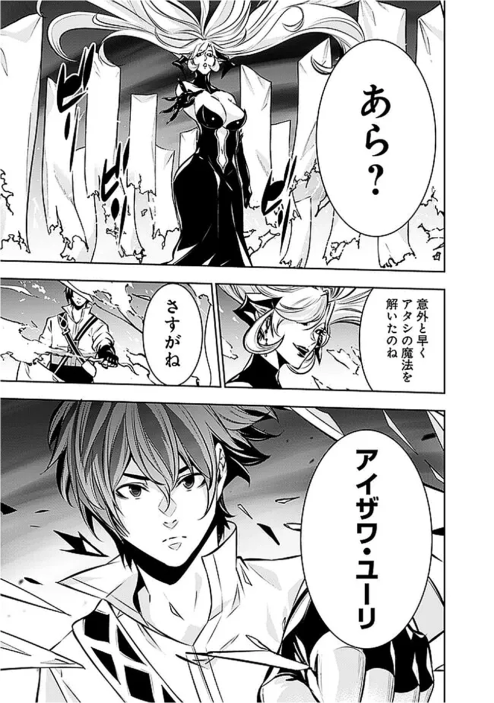 Shijou Saikyou no Mahou Kenshi, F Rank Boukensha ni Tensei Suru - Kensei to Matei, 2-tsu no Zense Omotta Otoko no Eiyuutan Chap 135 - Next Chap 136