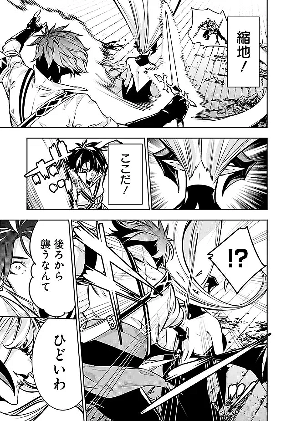 Shijou Saikyou no Mahou Kenshi, F Rank Boukensha ni Tensei Suru - Kensei to Matei, 2-tsu no Zense Omotta Otoko no Eiyuutan Chap 135 - Next Chap 136