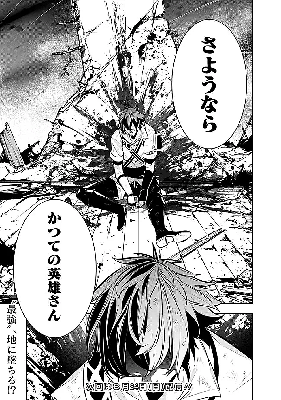 Shijou Saikyou no Mahou Kenshi, F Rank Boukensha ni Tensei Suru - Kensei to Matei, 2-tsu no Zense Omotta Otoko no Eiyuutan Chap 135 - Next Chap 136