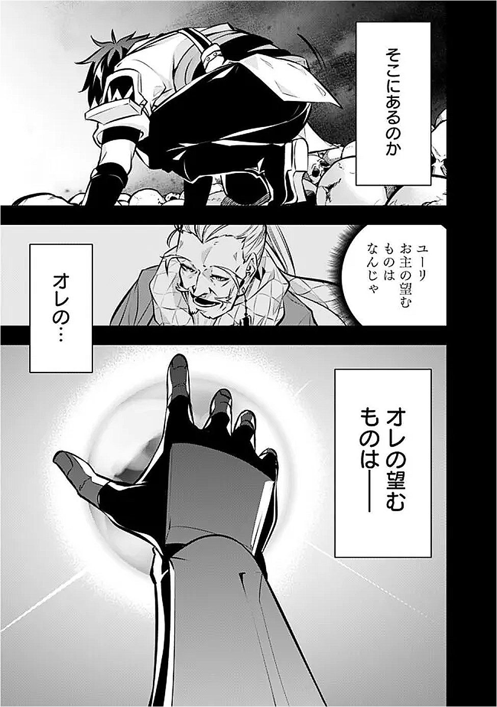 Shijou Saikyou no Mahou Kenshi, F Rank Boukensha ni Tensei Suru - Kensei to Matei, 2-tsu no Zense Omotta Otoko no Eiyuutan Chap 136 - Next Chap 137