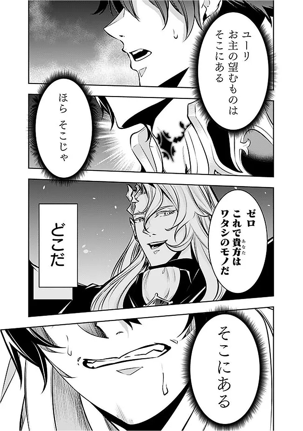 Shijou Saikyou no Mahou Kenshi, F Rank Boukensha ni Tensei Suru - Kensei to Matei, 2-tsu no Zense Omotta Otoko no Eiyuutan Chap 136 - Next Chap 137