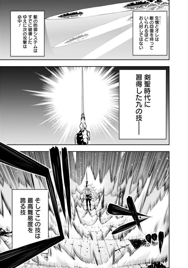 Shijou Saikyou no Mahou Kenshi, F Rank Boukensha ni Tensei Suru - Kensei to Matei, 2-tsu no Zense Omotta Otoko no Eiyuutan Chap 137 - Next Chap 138
