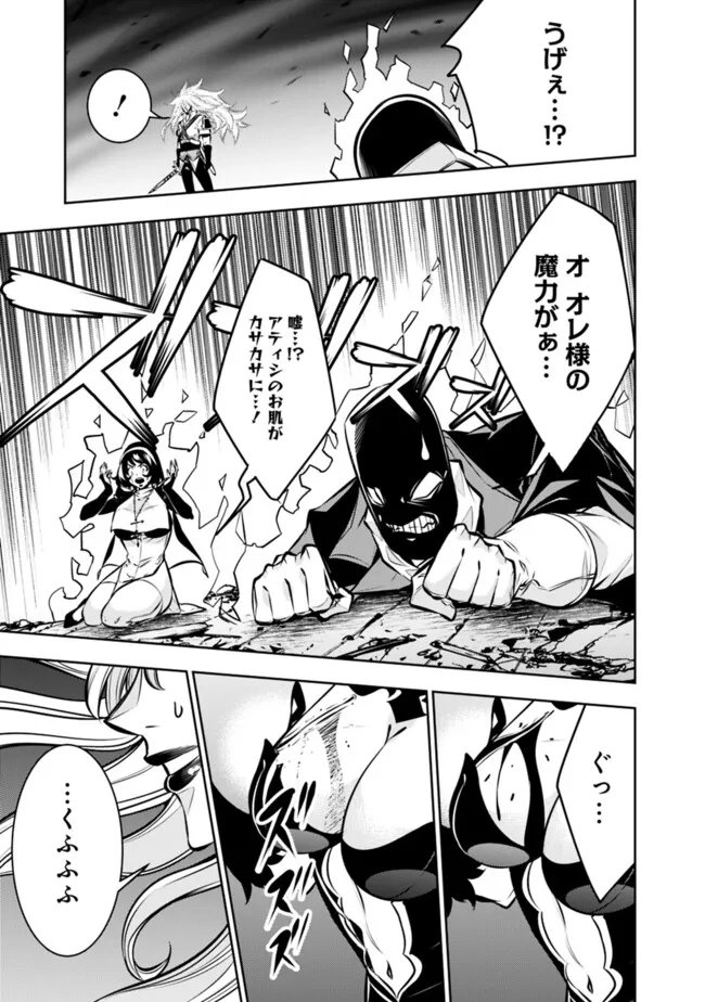 Shijou Saikyou no Mahou Kenshi, F Rank Boukensha ni Tensei Suru - Kensei to Matei, 2-tsu no Zense Omotta Otoko no Eiyuutan Chap 137 - Next Chap 138
