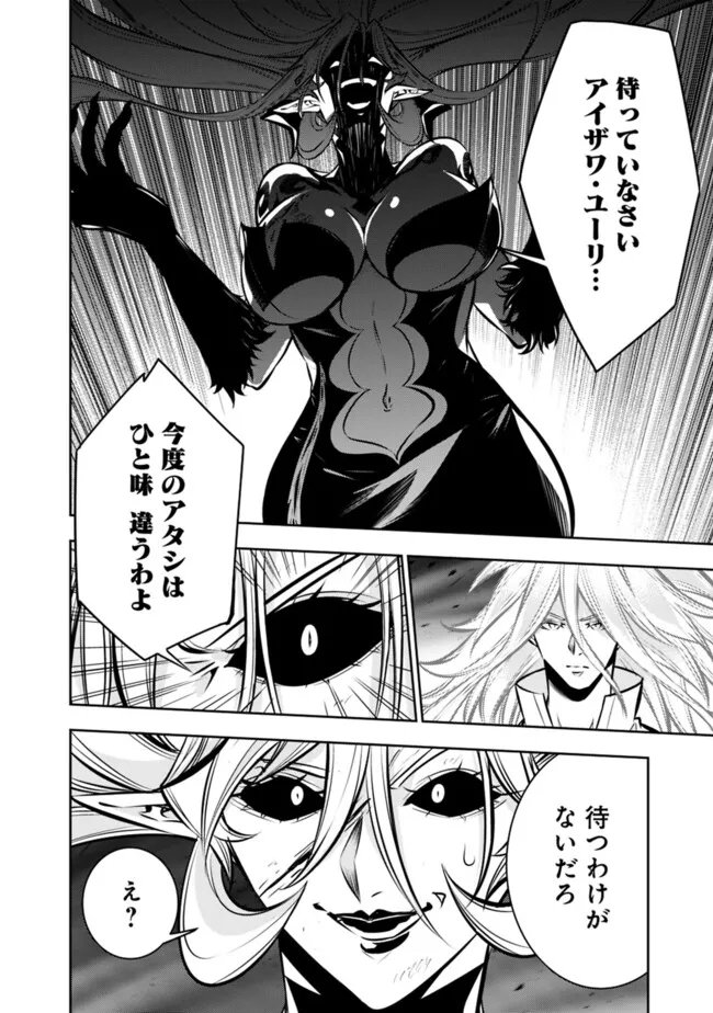 Shijou Saikyou no Mahou Kenshi, F Rank Boukensha ni Tensei Suru - Kensei to Matei, 2-tsu no Zense Omotta Otoko no Eiyuutan Chap 137 - Next Chap 138