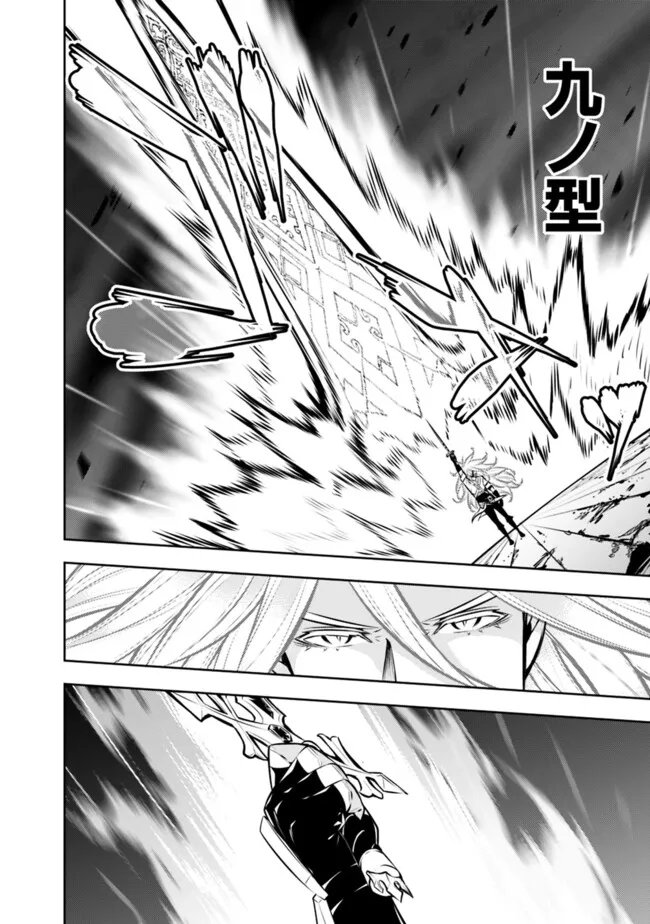 Shijou Saikyou no Mahou Kenshi, F Rank Boukensha ni Tensei Suru - Kensei to Matei, 2-tsu no Zense Omotta Otoko no Eiyuutan Chap 137 - Next Chap 138