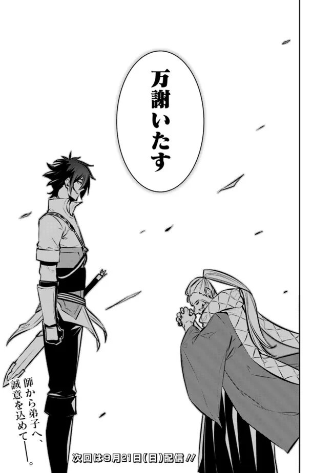 Shijou Saikyou no Mahou Kenshi, F Rank Boukensha ni Tensei Suru - Kensei to Matei, 2-tsu no Zense Omotta Otoko no Eiyuutan Chap 137 - Next Chap 138