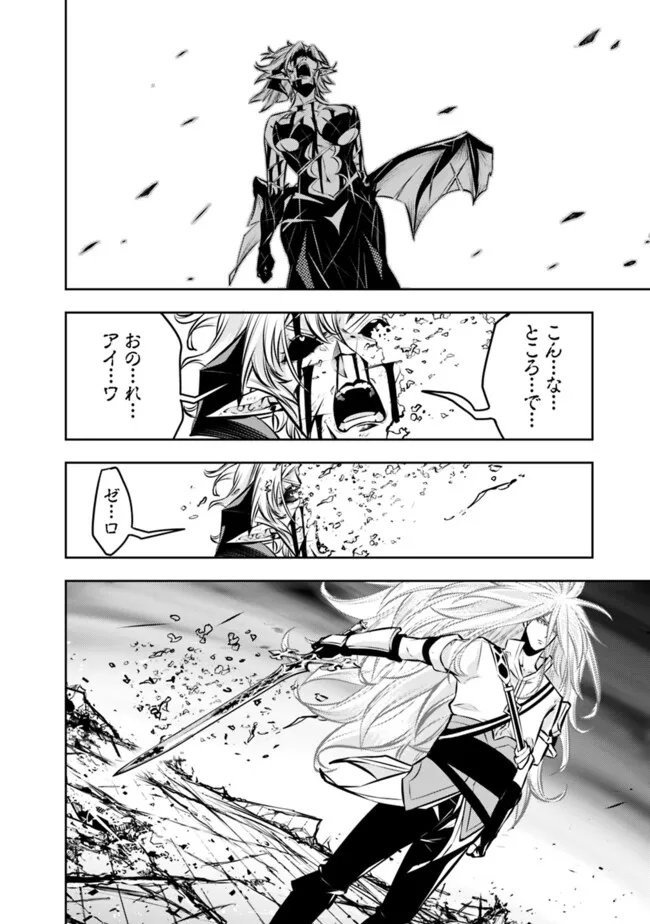 Shijou Saikyou no Mahou Kenshi, F Rank Boukensha ni Tensei Suru - Kensei to Matei, 2-tsu no Zense Omotta Otoko no Eiyuutan Chap 137 - Next Chap 138