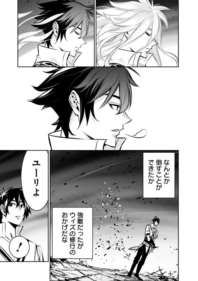 Shijou Saikyou no Mahou Kenshi, F Rank Boukensha ni Tensei Suru - Kensei to Matei, 2-tsu no Zense Omotta Otoko no Eiyuutan Chap 137 - Next Chap 138
