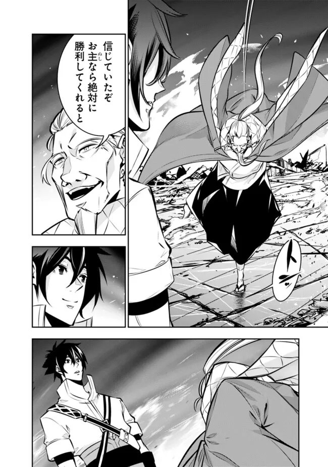 Shijou Saikyou no Mahou Kenshi, F Rank Boukensha ni Tensei Suru - Kensei to Matei, 2-tsu no Zense Omotta Otoko no Eiyuutan Chap 137 - Next Chap 138