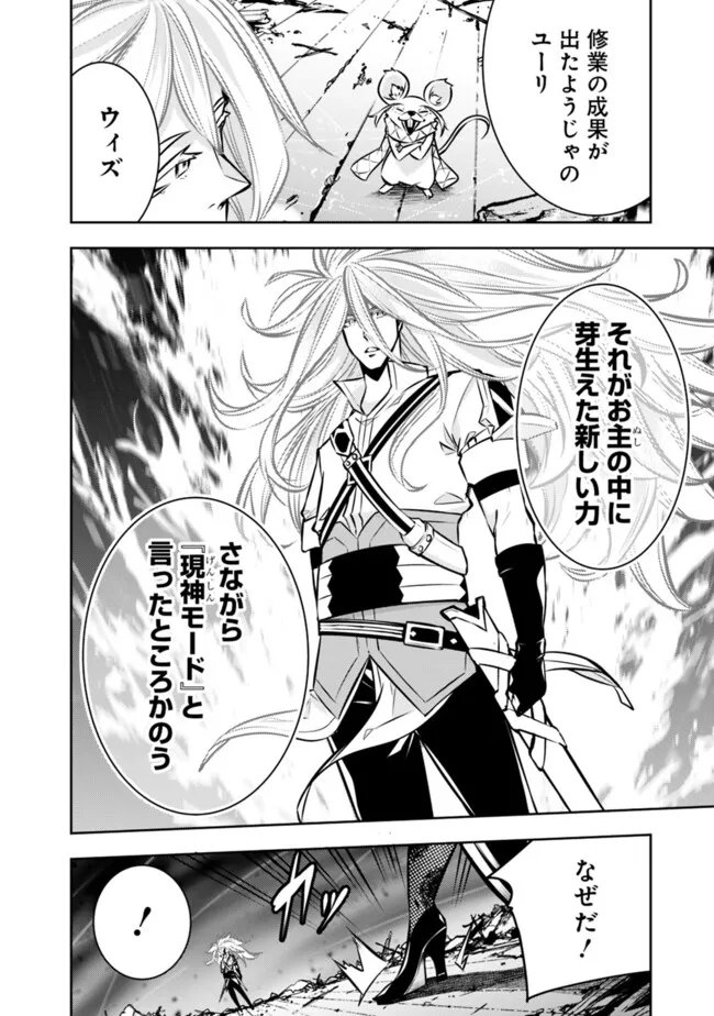 Shijou Saikyou no Mahou Kenshi, F Rank Boukensha ni Tensei Suru - Kensei to Matei, 2-tsu no Zense Omotta Otoko no Eiyuutan Chap 137 - Next Chap 138