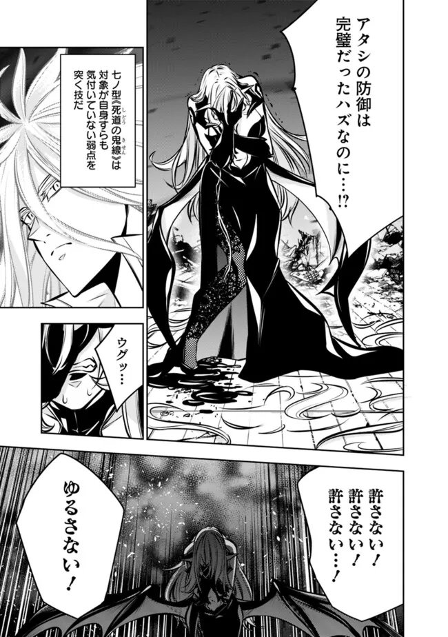 Shijou Saikyou no Mahou Kenshi, F Rank Boukensha ni Tensei Suru - Kensei to Matei, 2-tsu no Zense Omotta Otoko no Eiyuutan Chap 137 - Next Chap 138