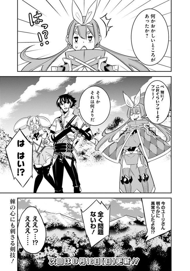 Shijou Saikyou no Mahou Kenshi, F Rank Boukensha ni Tensei Suru - Kensei to Matei, 2-tsu no Zense Omotta Otoko no Eiyuutan Chap 28 - Next Chap 29