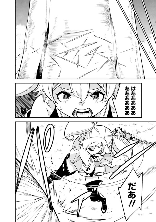 Shijou Saikyou no Mahou Kenshi, F Rank Boukensha ni Tensei Suru - Kensei to Matei, 2-tsu no Zense Omotta Otoko no Eiyuutan Chap 28 - Next Chap 29