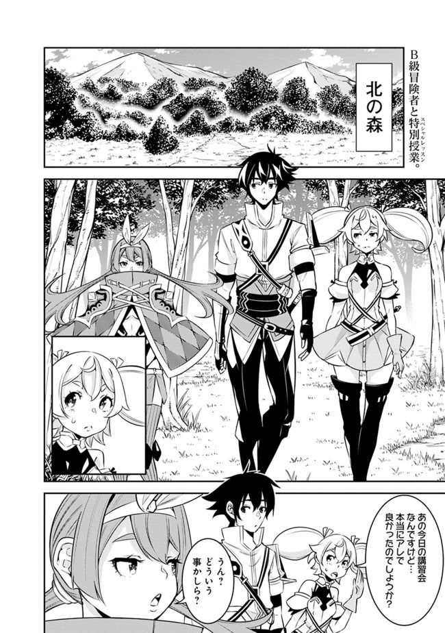 Shijou Saikyou no Mahou Kenshi, F Rank Boukensha ni Tensei Suru - Kensei to Matei, 2-tsu no Zense Omotta Otoko no Eiyuutan Chap 28 - Next Chap 29