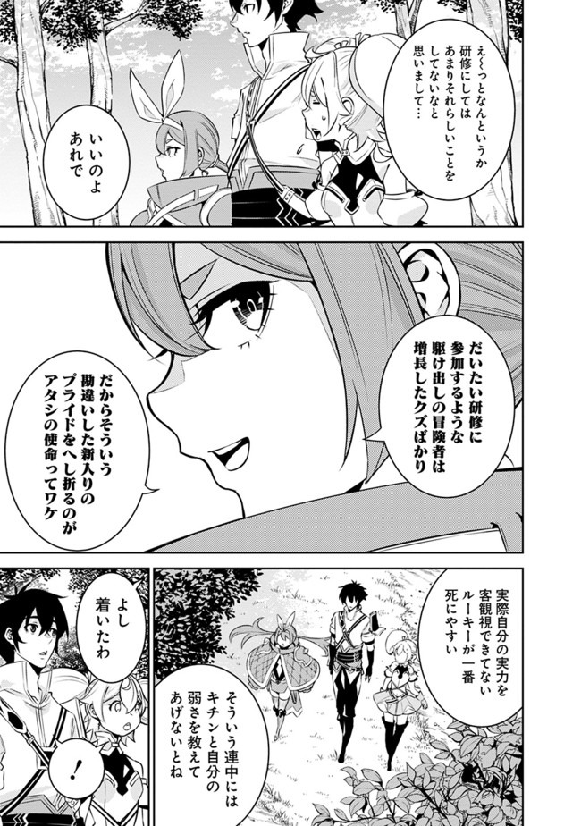 Shijou Saikyou no Mahou Kenshi, F Rank Boukensha ni Tensei Suru - Kensei to Matei, 2-tsu no Zense Omotta Otoko no Eiyuutan Chap 28 - Next Chap 29