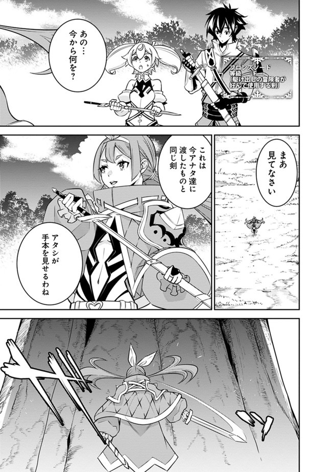 Shijou Saikyou no Mahou Kenshi, F Rank Boukensha ni Tensei Suru - Kensei to Matei, 2-tsu no Zense Omotta Otoko no Eiyuutan Chap 28 - Next Chap 29