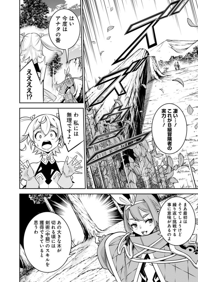 Shijou Saikyou no Mahou Kenshi, F Rank Boukensha ni Tensei Suru - Kensei to Matei, 2-tsu no Zense Omotta Otoko no Eiyuutan Chap 28 - Next Chap 29