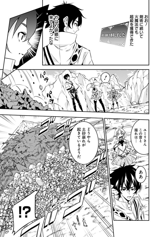 Shijou Saikyou no Mahou Kenshi, F Rank Boukensha ni Tensei Suru - Kensei to Matei, 2-tsu no Zense Omotta Otoko no Eiyuutan Chap 29 - Next Chap 30