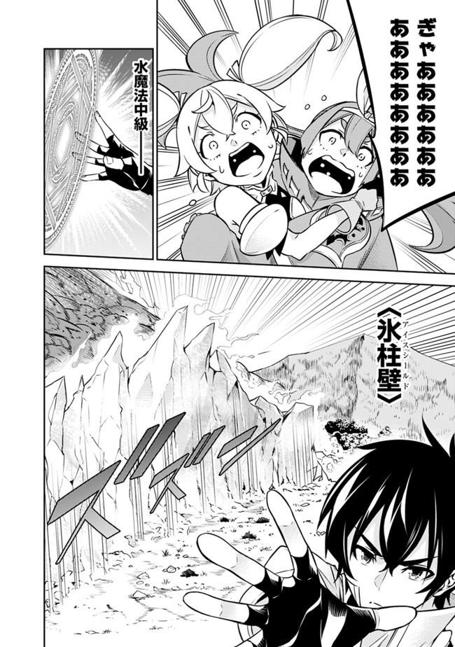 Shijou Saikyou no Mahou Kenshi, F Rank Boukensha ni Tensei Suru - Kensei to Matei, 2-tsu no Zense Omotta Otoko no Eiyuutan Chap 29 - Next Chap 30