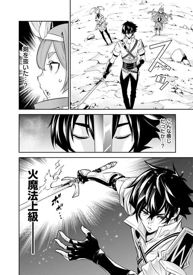 Shijou Saikyou no Mahou Kenshi, F Rank Boukensha ni Tensei Suru - Kensei to Matei, 2-tsu no Zense Omotta Otoko no Eiyuutan Chap 29 - Next Chap 30
