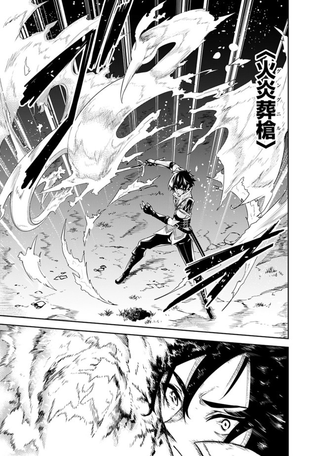 Shijou Saikyou no Mahou Kenshi, F Rank Boukensha ni Tensei Suru - Kensei to Matei, 2-tsu no Zense Omotta Otoko no Eiyuutan Chap 29 - Next Chap 30