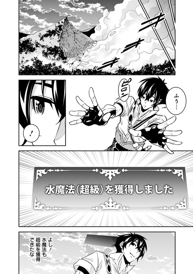 Shijou Saikyou no Mahou Kenshi, F Rank Boukensha ni Tensei Suru - Kensei to Matei, 2-tsu no Zense Omotta Otoko no Eiyuutan Chap 29 - Next Chap 30
