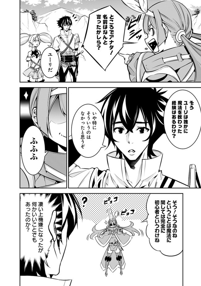 Shijou Saikyou no Mahou Kenshi, F Rank Boukensha ni Tensei Suru - Kensei to Matei, 2-tsu no Zense Omotta Otoko no Eiyuutan Chap 29 - Next Chap 30