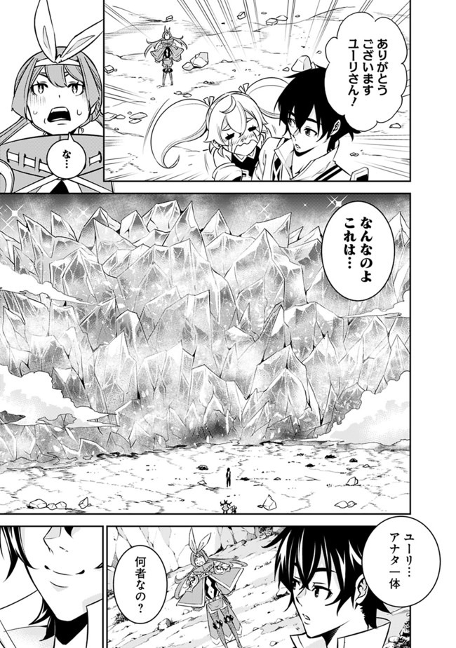 Shijou Saikyou no Mahou Kenshi, F Rank Boukensha ni Tensei Suru - Kensei to Matei, 2-tsu no Zense Omotta Otoko no Eiyuutan Chap 29 - Next Chap 30