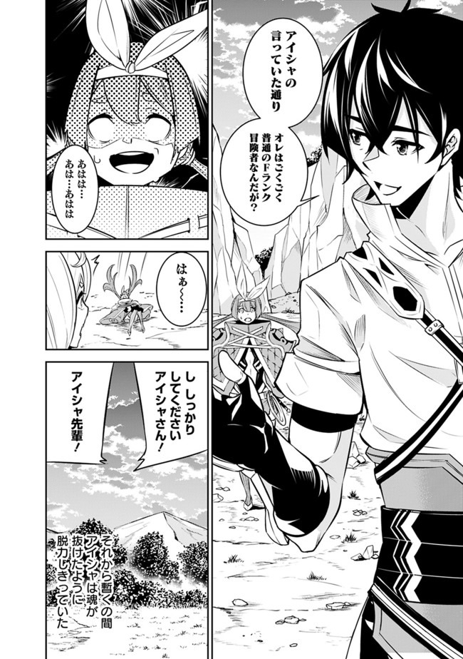 Shijou Saikyou no Mahou Kenshi, F Rank Boukensha ni Tensei Suru - Kensei to Matei, 2-tsu no Zense Omotta Otoko no Eiyuutan Chap 29 - Next Chap 30