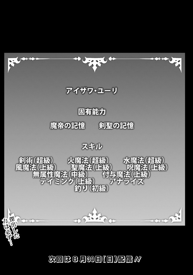 Shijou Saikyou no Mahou Kenshi, F Rank Boukensha ni Tensei Suru - Kensei to Matei, 2-tsu no Zense Omotta Otoko no Eiyuutan Chap 29 - Next Chap 30
