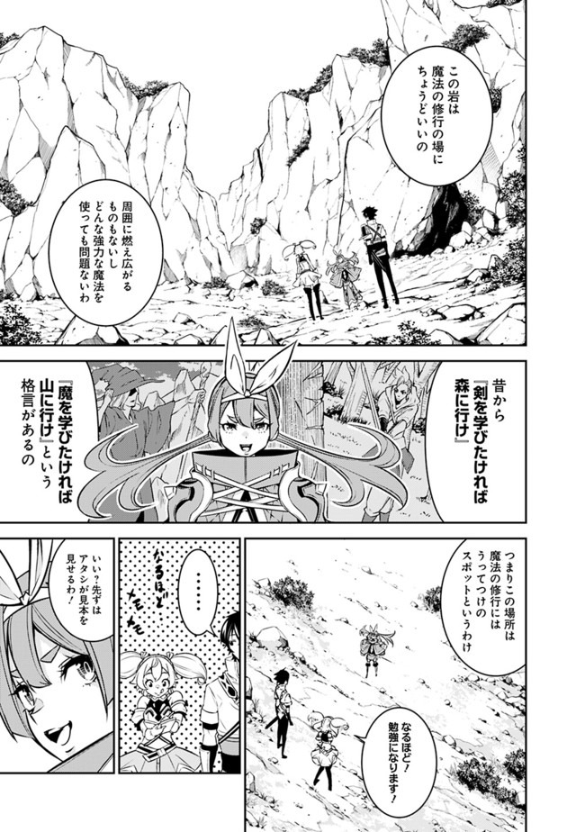 Shijou Saikyou no Mahou Kenshi, F Rank Boukensha ni Tensei Suru - Kensei to Matei, 2-tsu no Zense Omotta Otoko no Eiyuutan Chap 29 - Next Chap 30