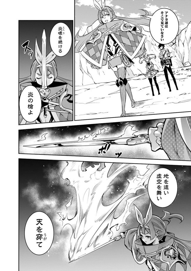 Shijou Saikyou no Mahou Kenshi, F Rank Boukensha ni Tensei Suru - Kensei to Matei, 2-tsu no Zense Omotta Otoko no Eiyuutan Chap 29 - Next Chap 30