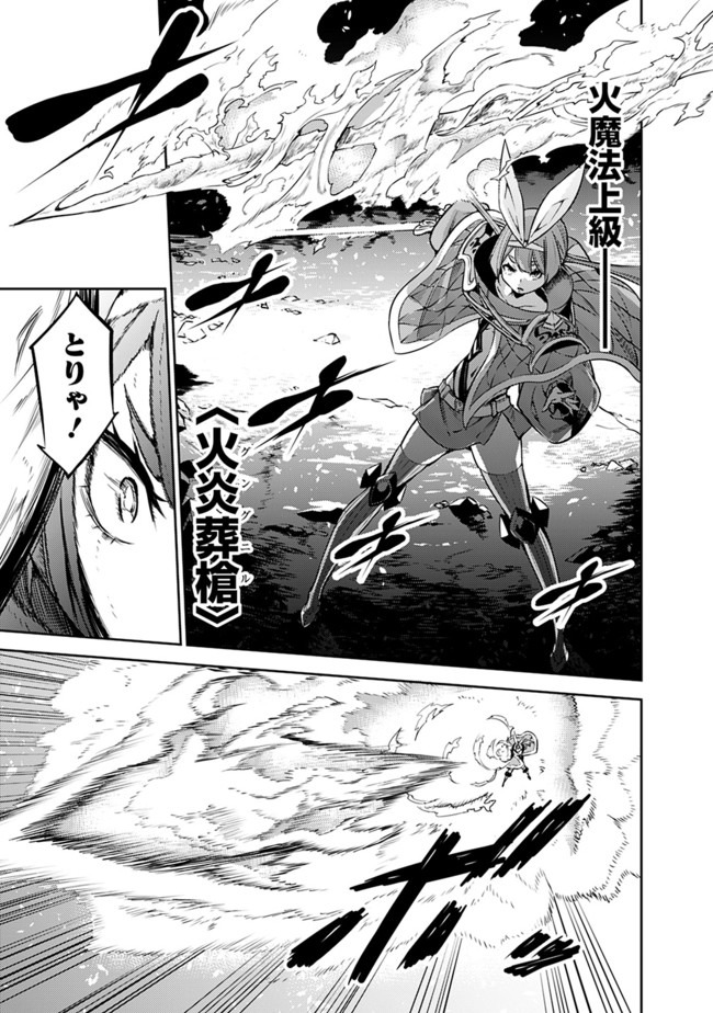Shijou Saikyou no Mahou Kenshi, F Rank Boukensha ni Tensei Suru - Kensei to Matei, 2-tsu no Zense Omotta Otoko no Eiyuutan Chap 29 - Next Chap 30