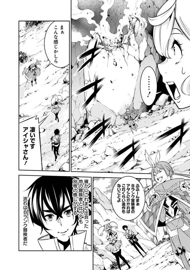 Shijou Saikyou no Mahou Kenshi, F Rank Boukensha ni Tensei Suru - Kensei to Matei, 2-tsu no Zense Omotta Otoko no Eiyuutan Chap 29 - Next Chap 30