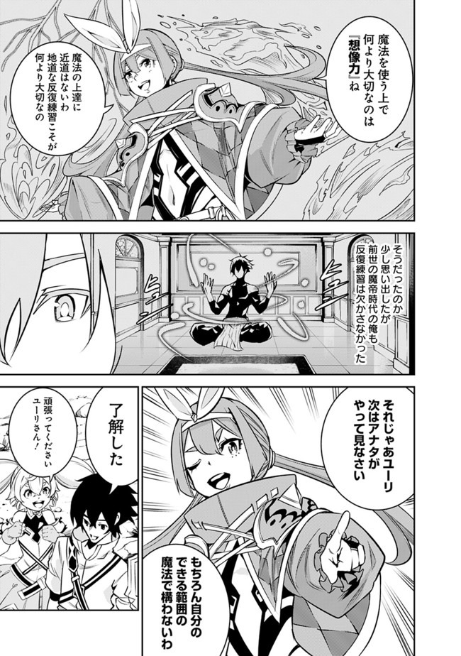 Shijou Saikyou no Mahou Kenshi, F Rank Boukensha ni Tensei Suru - Kensei to Matei, 2-tsu no Zense Omotta Otoko no Eiyuutan Chap 29 - Next Chap 30
