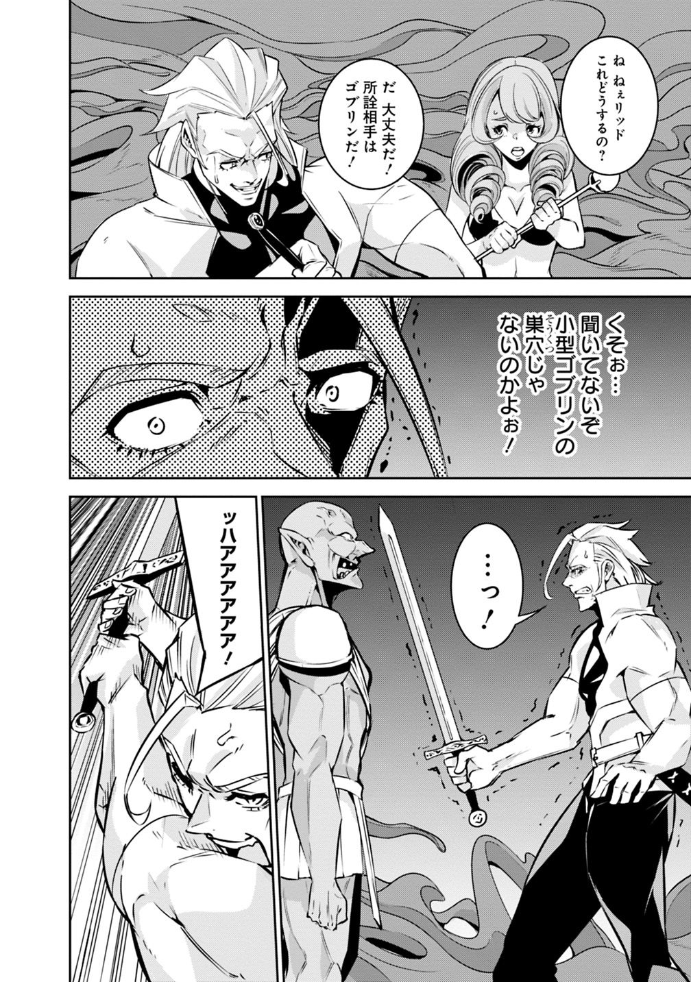 Shijou Saikyou no Mahou Kenshi, F Rank Boukensha ni Tensei Suru - Kensei to Matei, 2-tsu no Zense Omotta Otoko no Eiyuutan Chap 24 - Next Chap 25