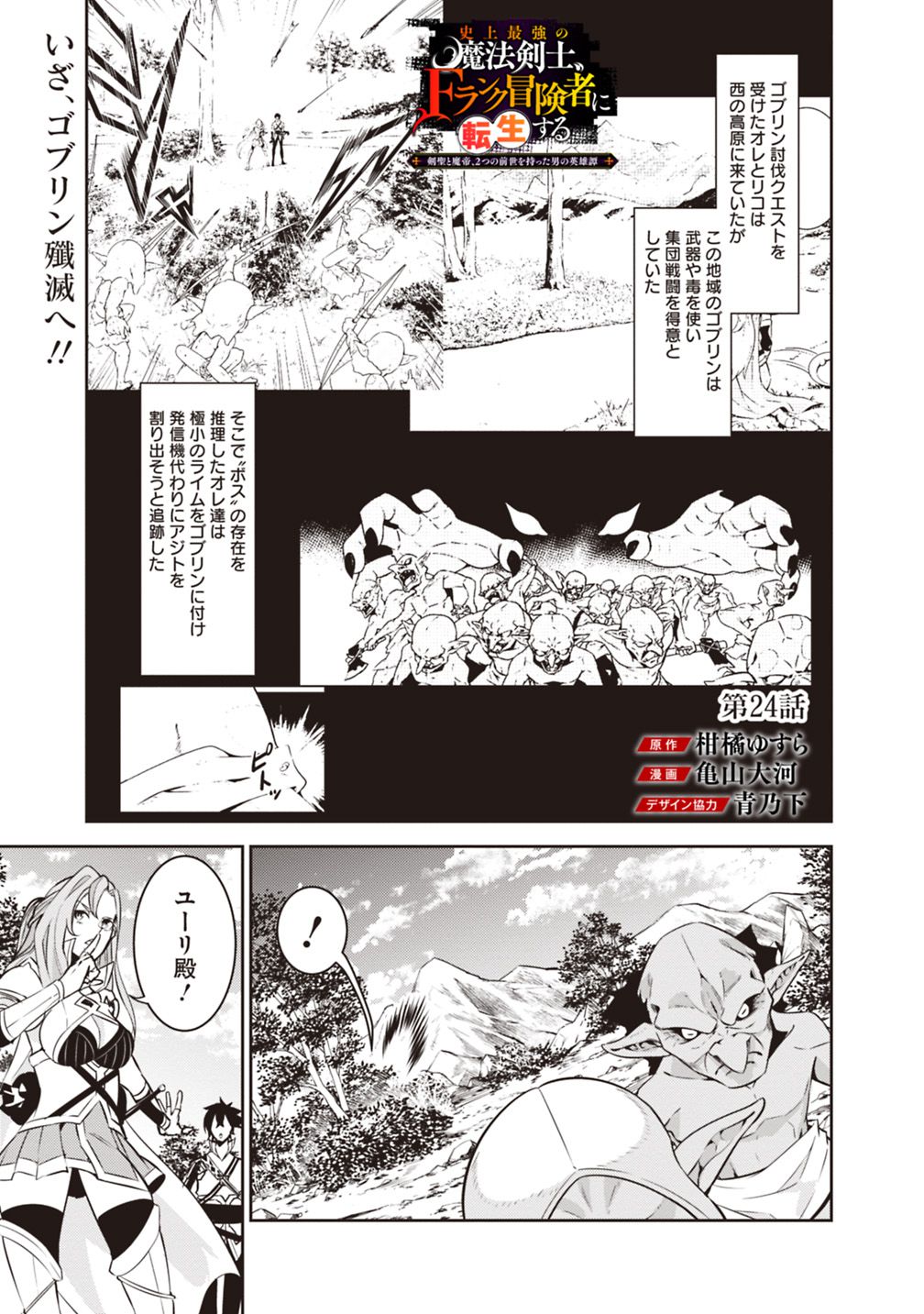 Shijou Saikyou no Mahou Kenshi, F Rank Boukensha ni Tensei Suru - Kensei to Matei, 2-tsu no Zense Omotta Otoko no Eiyuutan Chap 24 - Next Chap 25