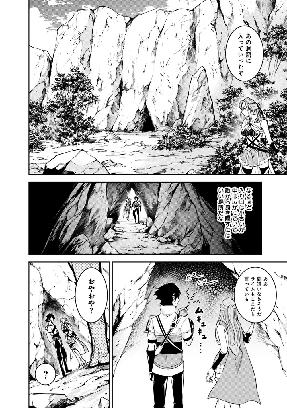 Shijou Saikyou no Mahou Kenshi, F Rank Boukensha ni Tensei Suru - Kensei to Matei, 2-tsu no Zense Omotta Otoko no Eiyuutan Chap 24 - Next Chap 25