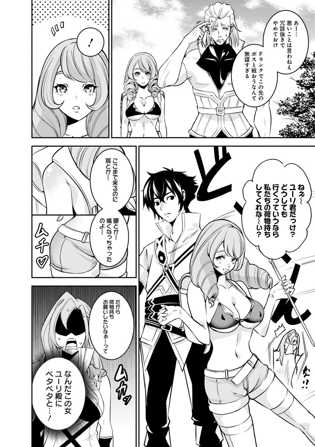Shijou Saikyou no Mahou Kenshi, F Rank Boukensha ni Tensei Suru - Kensei to Matei, 2-tsu no Zense Omotta Otoko no Eiyuutan Chap 24 - Next Chap 25