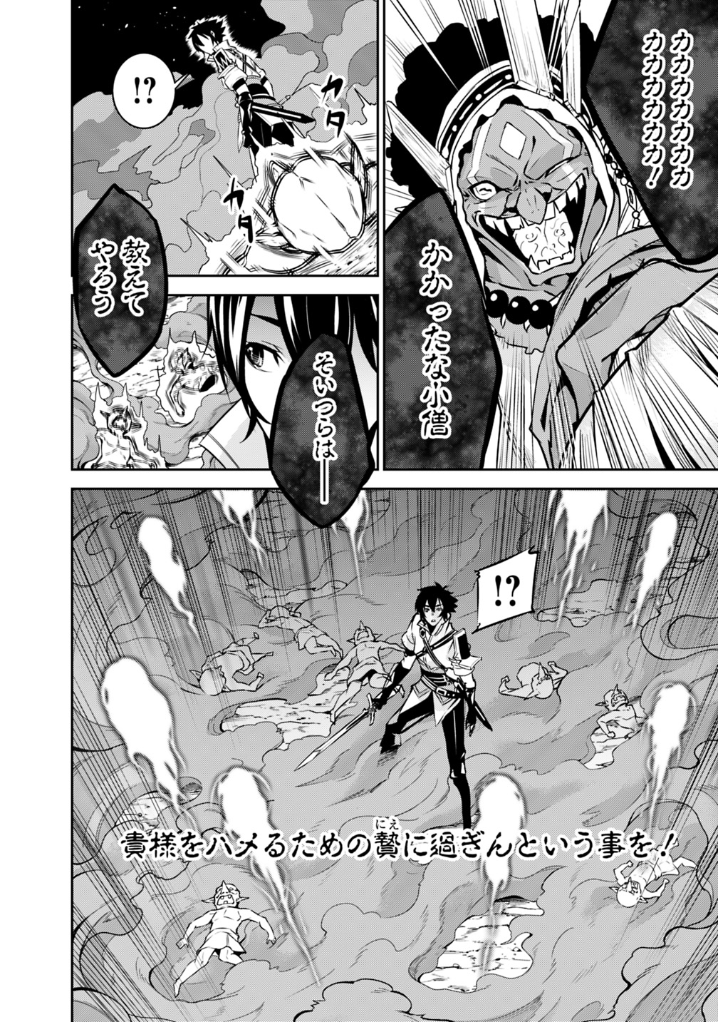 Shijou Saikyou no Mahou Kenshi, F Rank Boukensha ni Tensei Suru - Kensei to Matei, 2-tsu no Zense Omotta Otoko no Eiyuutan Chap 25 - Next Chap 26