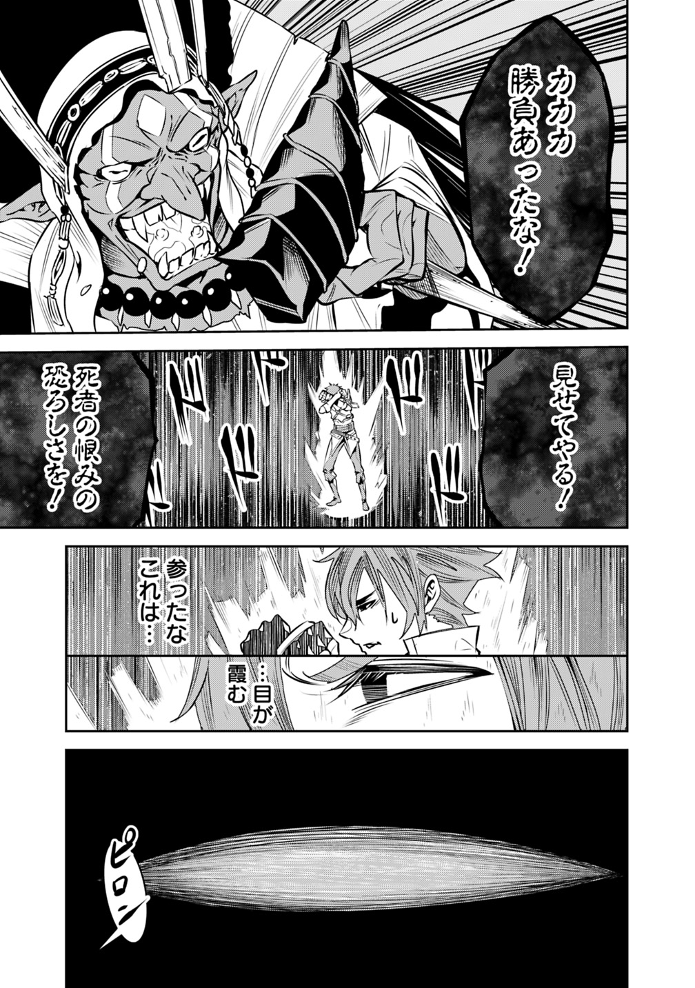 Shijou Saikyou no Mahou Kenshi, F Rank Boukensha ni Tensei Suru - Kensei to Matei, 2-tsu no Zense Omotta Otoko no Eiyuutan Chap 25 - Next Chap 26